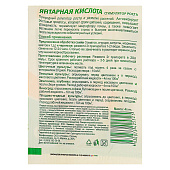  Янтарная кислота 4г, БиоМастер 