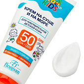  Крем солнцезащитный для детей Floresan Africa Kids На суше и на море SPF50, 150 мл 