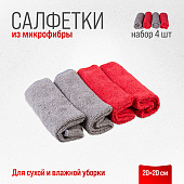  Набор салфеток из микрофибры 20х20 SKYWAY в рулончиках 4 шт 