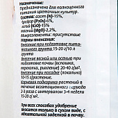 Буйские для Цветов, минеральное удобрение, 1кг