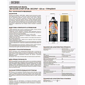 Эмаль аэрозольная металлик супер-хром Золото DECORIX, 520мл. Эмаль аэрозольная металлик супер-хром Золото DECORIX, 520мл.