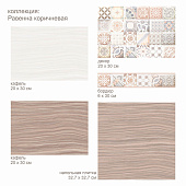Плитка 20х30 Равенна коричневый низ /ВКЗ (1,44м2) Плитка 20х30 Равенна коричневый низ /ВКЗ (1,44м2)