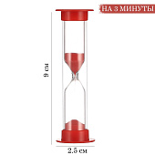  Песочные часы Ламбо на 3 минуты, 9х2,5 см, 913704 