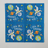  Салфетка 25х25 "С днем рождения" космонавт (набор 20 шт)    4669374 