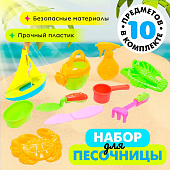  Песочный набор Морское приключение, 10 предметов, микс, 1029724 