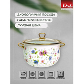 Кастрюля OMS collection Полевые цветы 2,8 л белый 1005-FF-18-Gd Кастрюля OMS collection Полевые цветы 2,8 л белый 1005-FF-18-Gd