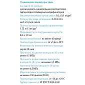 Затирка CE33 Comfort 13 антрацит (2кг) /Церезит Затирка CE33 Comfort 13 антрацит (2кг) /Церезит