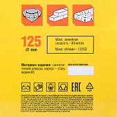 Диск алмазный сплошной 125х22,2мм/DEXX