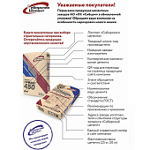  Цемент ПРОФИ М450 50кг ИСКИТИМ ЦЕМ II/А-Ш32,5 