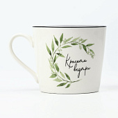 Кружка Дорого внимание «Красота внутри», 350 мл 10612081 Кружка Дорого внимание «Красота внутри», 350 мл 10612081