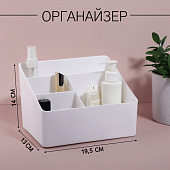 Органайзер 4 секции White, 19,5х14х13 см, 10516188 Органайзер 4 секции White, 19,5х14х13 см, 10516188