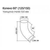  Колено трубы 60° 125/90 Optima, Белый Ral:9003 