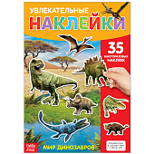  Наклейки Динозавры 