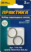  Кольцо переходное 20 / 16 мм для дисков ПРАКТИКА 