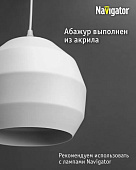 Светильник подвесной 60Вт Белый 80421 /Navigator