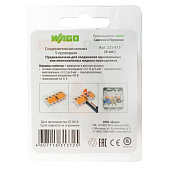  Клемма универс. компактная 5-ти проводная 221-415 (6 шт.) 