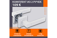 Ручка дверная Нора-М квадрат 109К AL, белый Ручка дверная Нора-М квадрат 109К AL, белый