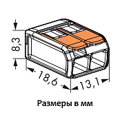 Клемма универс. компактная 2-х проводная 221-412 (6 шт)
