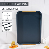 Поднос Garona, 40?29,5 см, бамбук 7534687 Поднос Garona, 40?29,5 см, бамбук 7534687