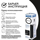  Картридж БАРЬЕР Карбон-блок SL10 Р121Р10 