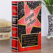 Сейф-книга Лучший из лучших, 21х13х5 см , дерево, 117408 Сейф-книга Лучший из лучших, 21х13х5 см , дерево, 117408