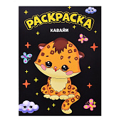 Моя раскраска Кавайи, А4, чёрная. ПП-00207708 Моя раскраска Кавайи, А4, чёрная. ПП-00207708