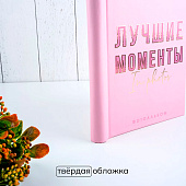 Фотоальбом на 40 фото 10х15 My best moments 4947161 