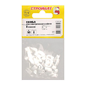  Скоба для электрокабеля  8 плоск, 50 шт 