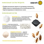 Приманка от тараканов и муравьев Тараканофф оффлайн 3 шт 20201 Приманка от тараканов и муравьев Тараканофф оффлайн 3 шт 20201