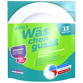  Капсулы для посудомоечной машины Was chen gusa 15шт Арт.WcG15 