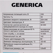 Лампа LED 25Вт Е27, груша, 6500К холодный GENERICA