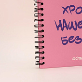 Фотоальбом "Хроники нашего безумия" (24,5 х 19 см) Фотоальбом "Хроники нашего безумия" (24,5 х 19 см)