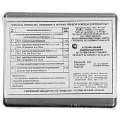 Автомобильная аптечка первой помощи №1 «Мицар», дорожная, футляр мини 4574979 Автомобильная аптечка первой помощи №1 «Мицар», дорожная, футляр мини 4574979