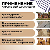 Шпатлевка по дереву Бук  Лакра 0,6кг