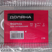  Формы для запекания  21х10.5х6 см, фольга ( уп.2 шт) 