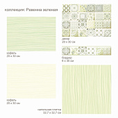 Плитка  20х30 Равенна зеленый низ / ВКЗ (1,44м2)