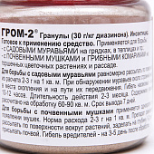 Гром-2 от муравьев и почвенных мошек, 180 гр, ЗА 7797534 Гром-2 от муравьев и почвенных мошек, 180 гр, ЗА 7797534
