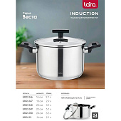  Кастрюля 6,5 л, d 24 см LARA LR02-250 Веста 