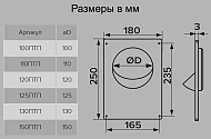  Площадка торцевая пласт. 180х250мм, D 125мм 