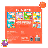  Наклейки-занималки "Внимание", 12 стр, 3362253 