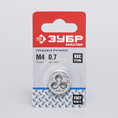 Плашка круглая, М4 x 0,7/ЗУБР "МАСТЕР" Плашка круглая, М4 x 0,7/ЗУБР "МАСТЕР"