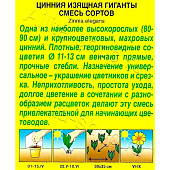  Цинния Гиганты смесь окрасок ВХ 