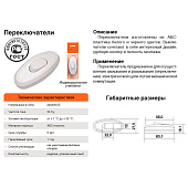 Переключатель на шнур арт А106/UNIVersal Переключатель на шнур арт А106/UNIVersal