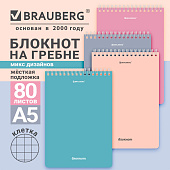 Блокнот А5, 80л, гребень, подложка, клетка, кросс-серия МОРАНДИ, 4 цвета, BRAUBERG, 118553