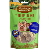 Лакомство для собак Деревенские Уши кроличьи с мясом ягненка для мини пород 55г