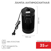 Светильник антимоскитный S=35м2 4Вт/220В /REXANT Светильник антимоскитный S=35м2 4Вт/220В /REXANT