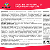 Краска акриловая для внутренних работ влагостойкая супербелая Латек 14 кг 