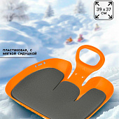  Санки-ледянки с мягкой сидушкой «Вираж», оранжевые, 39?37см 10919112 