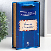 Сейф-книга дерево, кожзам Почта. Министерство исполнения желаний 21х13х5 см 5487680 Сейф-книга дерево, кожзам Почта. Министерство исполнения желаний 21х13х5 см 5487680