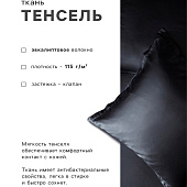 Наволочка SL Home Tencel 70х70+3 см , цв. чёрный 10285386